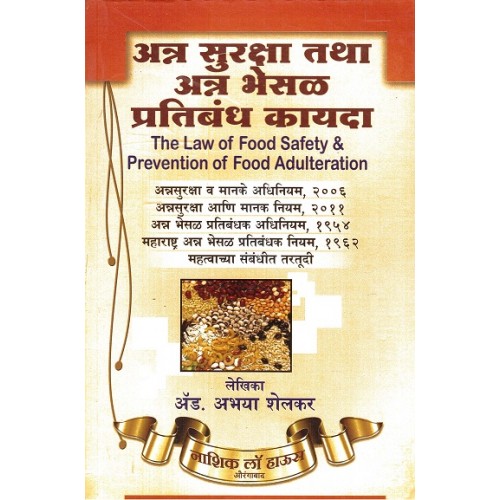 Nasik Law House's The Law of Food Safety & Prevention of Adulteration [Marathi] by Adv. Abhaya Shelkar | Ann Suraksha tatha Ann Bhesal Pratibandh Kayda